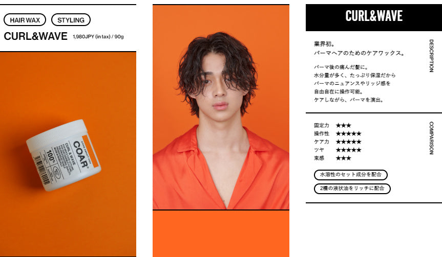 COAR WAX~コアワックス~