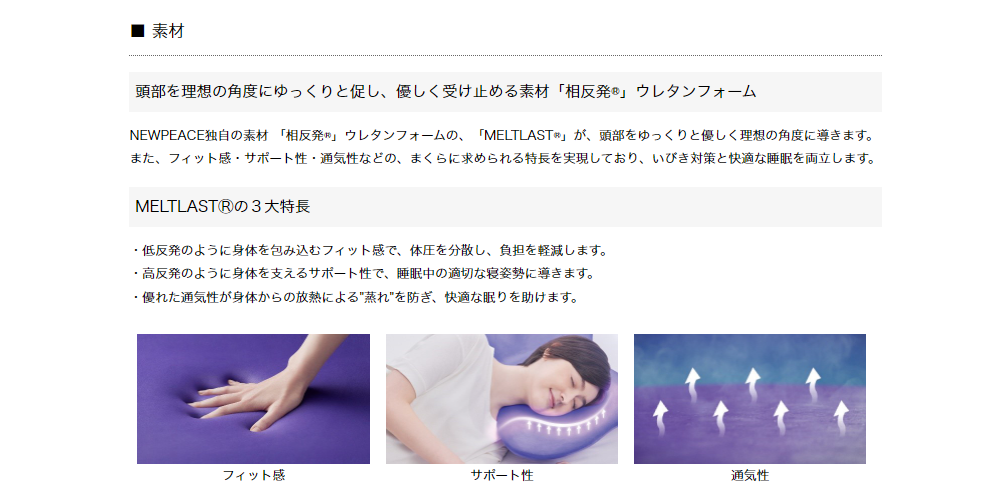呼吸器専門医監修いびき対策まくら『ニューピースブレス』