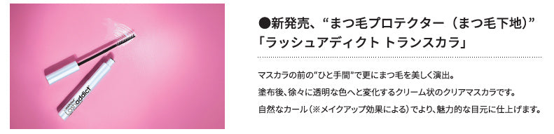 ラッシュアディクト ラッシュトランスカラ
