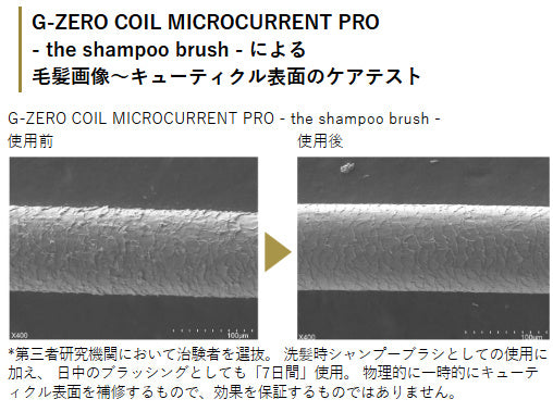 【G-ZERO COIL】マイクロカレントプロシャンプーブラシ