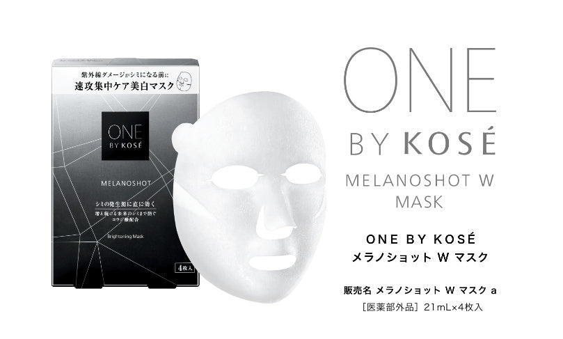 未来のシミまで防ぐ【ONE BY KOSE メラノショットWマスク】