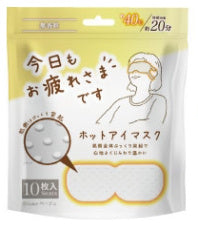 お疲れ様です 粒粒ホットアイマスク