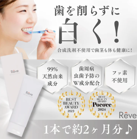 REVE ALL BE NATURAL TOOH GEL Ⅱ【削らず白い歯に。】