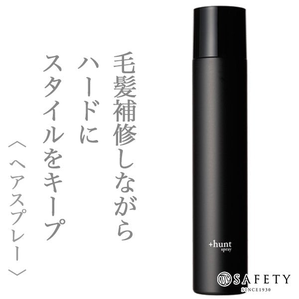 +hunt ハント ハードスプレー