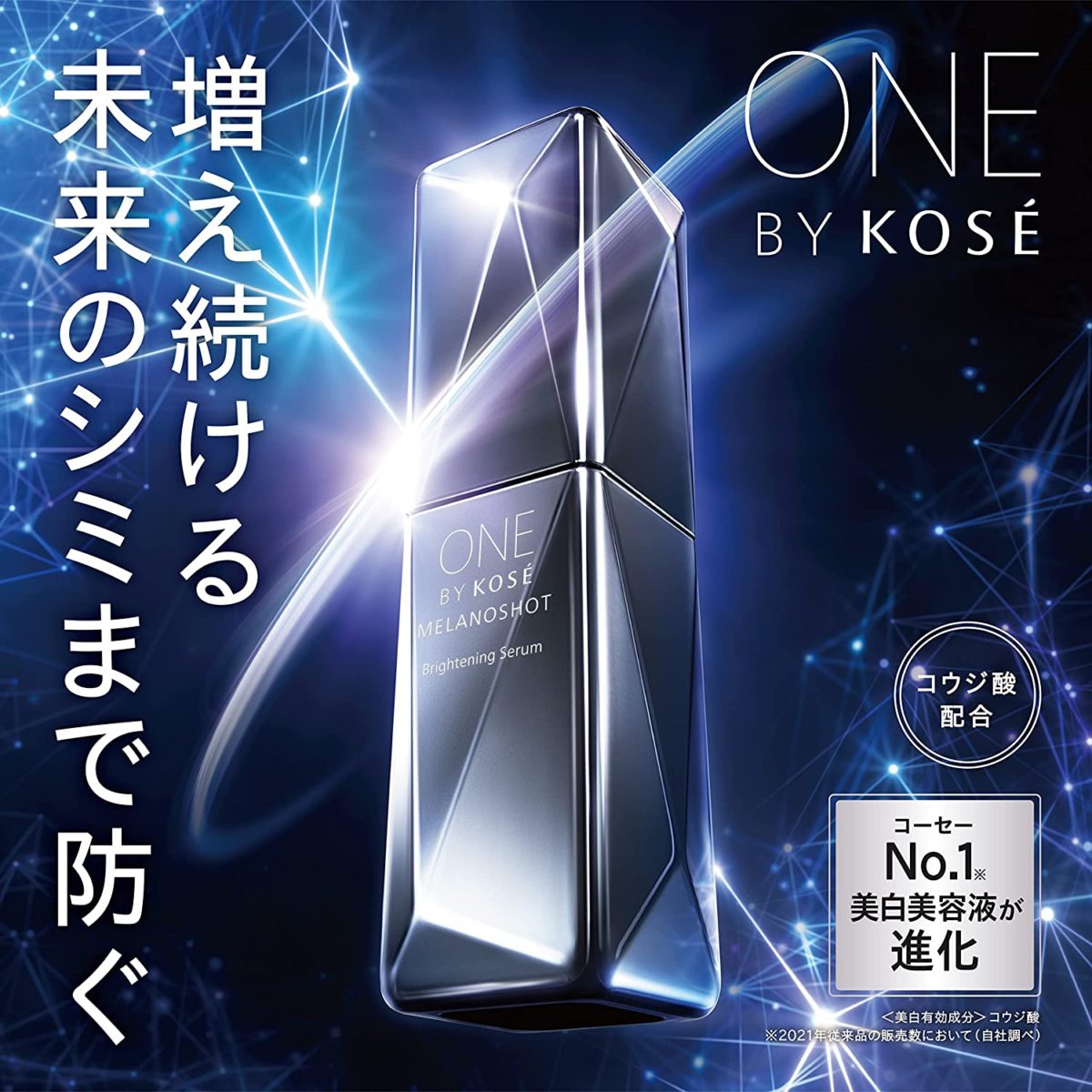 ONE BY KOSE メラノショットW