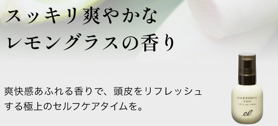 薬用スカルプエッセンス【ファム】