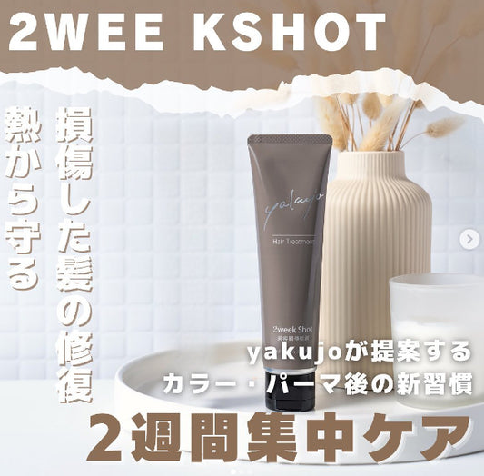 ヤクジョ　２weekshot