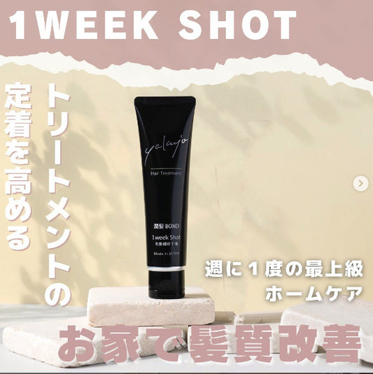 ヤクジョ 1weekshot