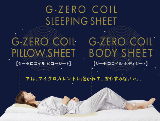 G-ZERO COILシート
