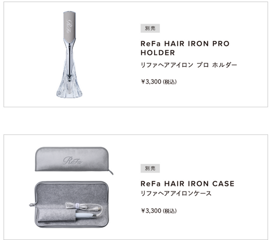 ReFa POWER STRAIGHT IRON PRO専用ホルダー/ケース