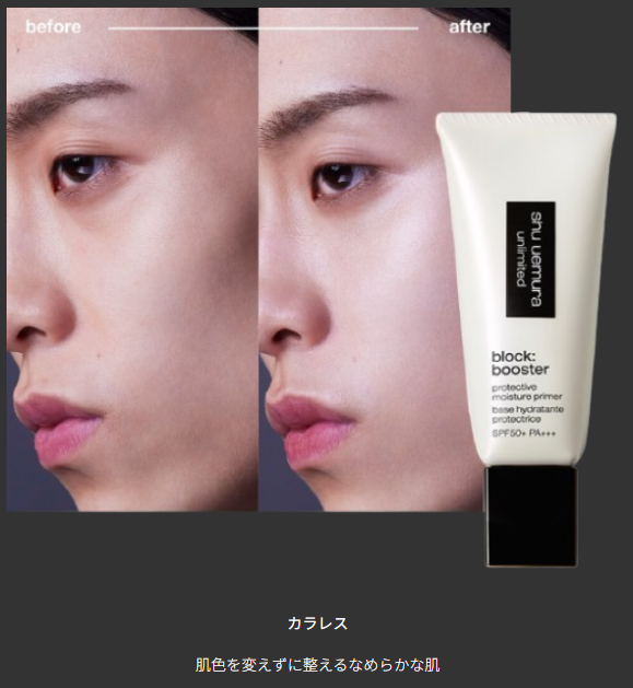 shu uemura アンリミテッドブロックブースター