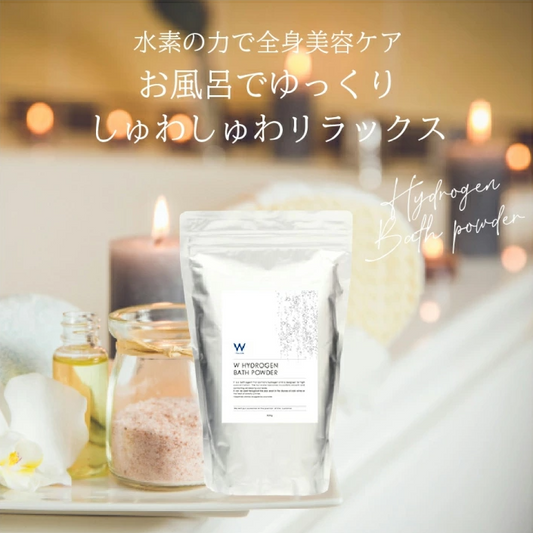 Ｗ水素バスパウダー