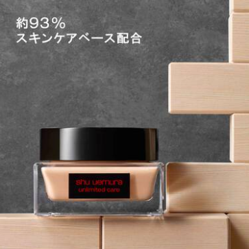 shu uemura アンリミテッド ケア セラムイン クリーム ファンデーション