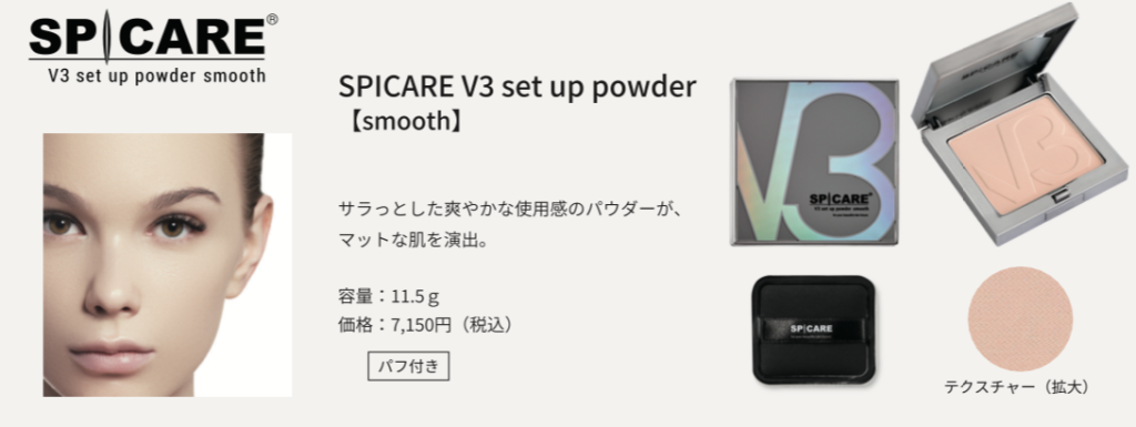 【フェイスパウダー】V3-set up powder　セットアップパウダー