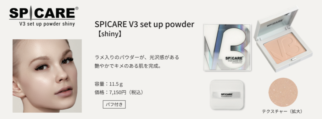 【フェイスパウダー】V3-set up powder　セットアップパウダー
